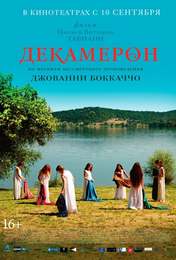 Декамерон 2015 Смотреть Онлайн Бесплатно в Хорошем Качестве
